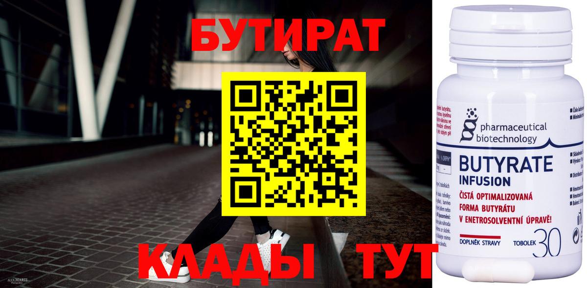 Гусиноозёрск  БУТИРАТ оксибутират  БУТИРАТ  Вход с VPN 