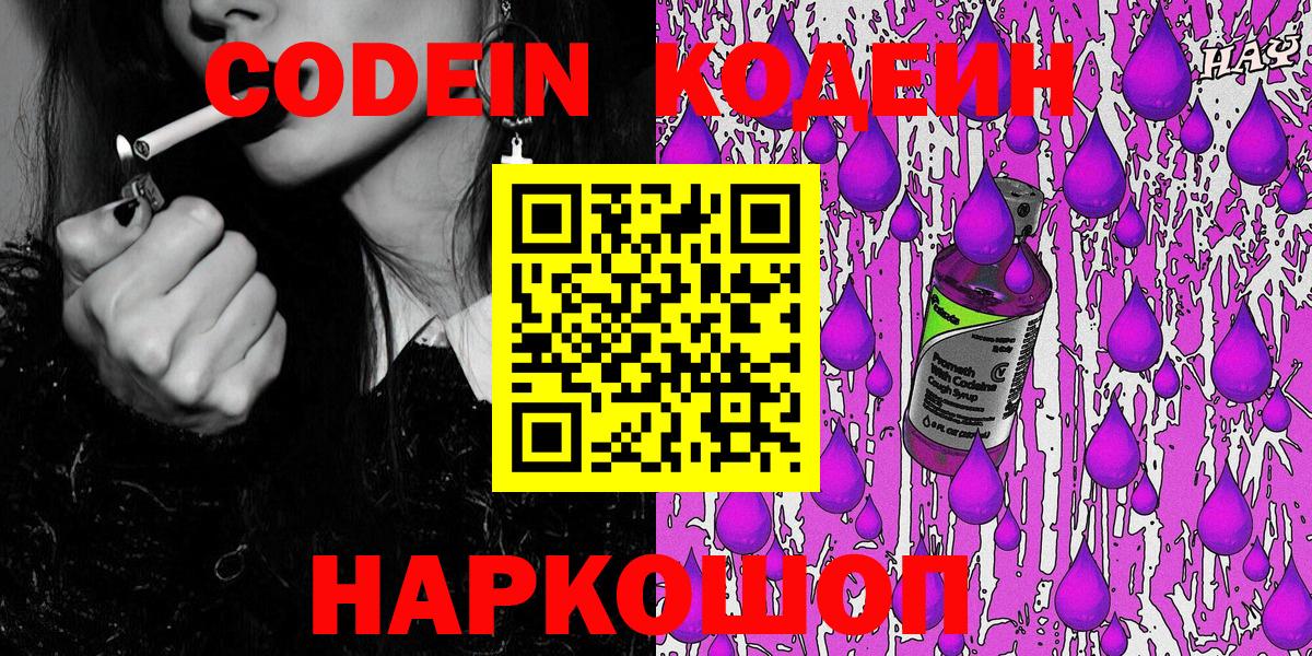 Кодеин напиток Lean (лин) Гусиноозёрск