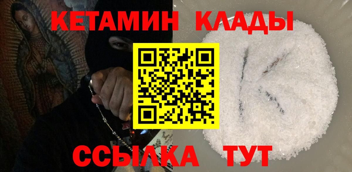 Гусиноозёрск  Кетамин VHQ  Вход с VPN 