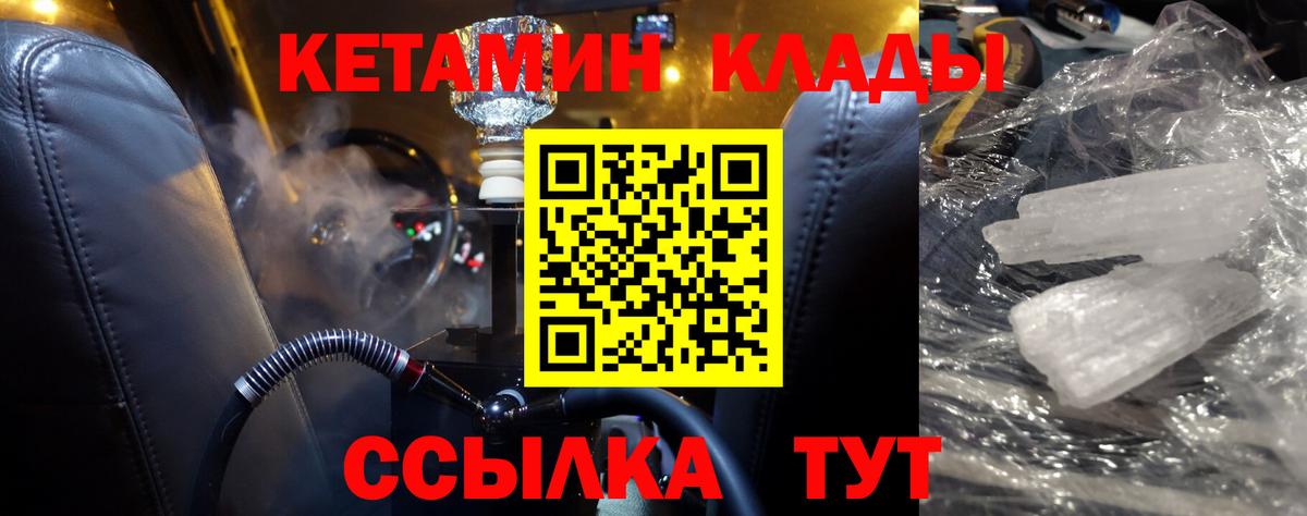 КЕТАМИН ketamine Гусиноозёрск