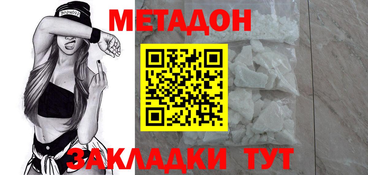 Метадон methadone  Метадон VHQ  Вход с VPN  Гусиноозёрск 