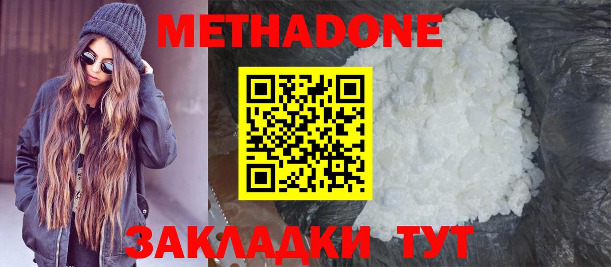 Метадон кристалл Гусиноозёрск
